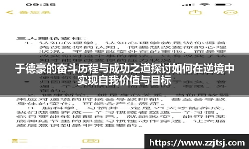 于德豪的奋斗历程与成功之道探讨如何在逆境中实现自我价值与目标